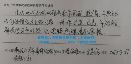 6西格瑪綠帶培訓課程