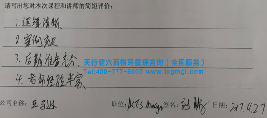 六西格瑪綠帶培訓課程