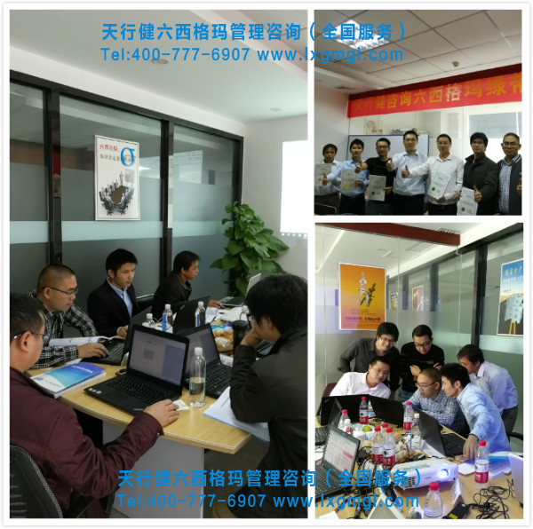 六西格瑪綠帶培訓.jpg