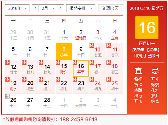 2018年春節放假通知 2018年春節放假通知