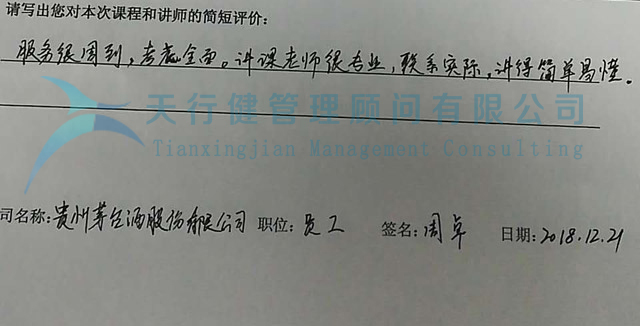 統計制程控制SPC實戰培訓學員評價