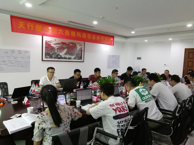 天行健咨詢19-0918期深圳六西格瑪綠帶研修班圓滿結(jié)束