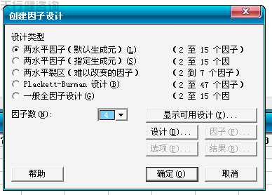 Minitab實(shí)驗(yàn)全因子試驗(yàn)設(shè)計(jì)之實(shí)驗(yàn)步驟1計(jì)劃的創(chuàng)建