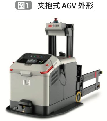 基于TRIZ理論的夾抱式AGV創(chuàng)新設(shè)計