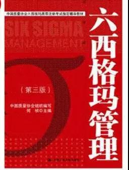 這都有！--權威有趣的六西格瑪書籍