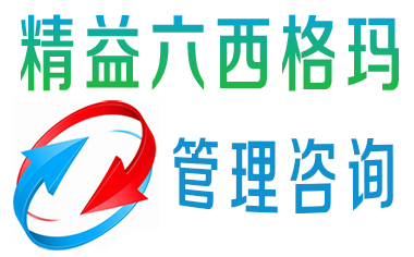 淺析精益生產(chǎn)和六西格瑪管理的整合運用