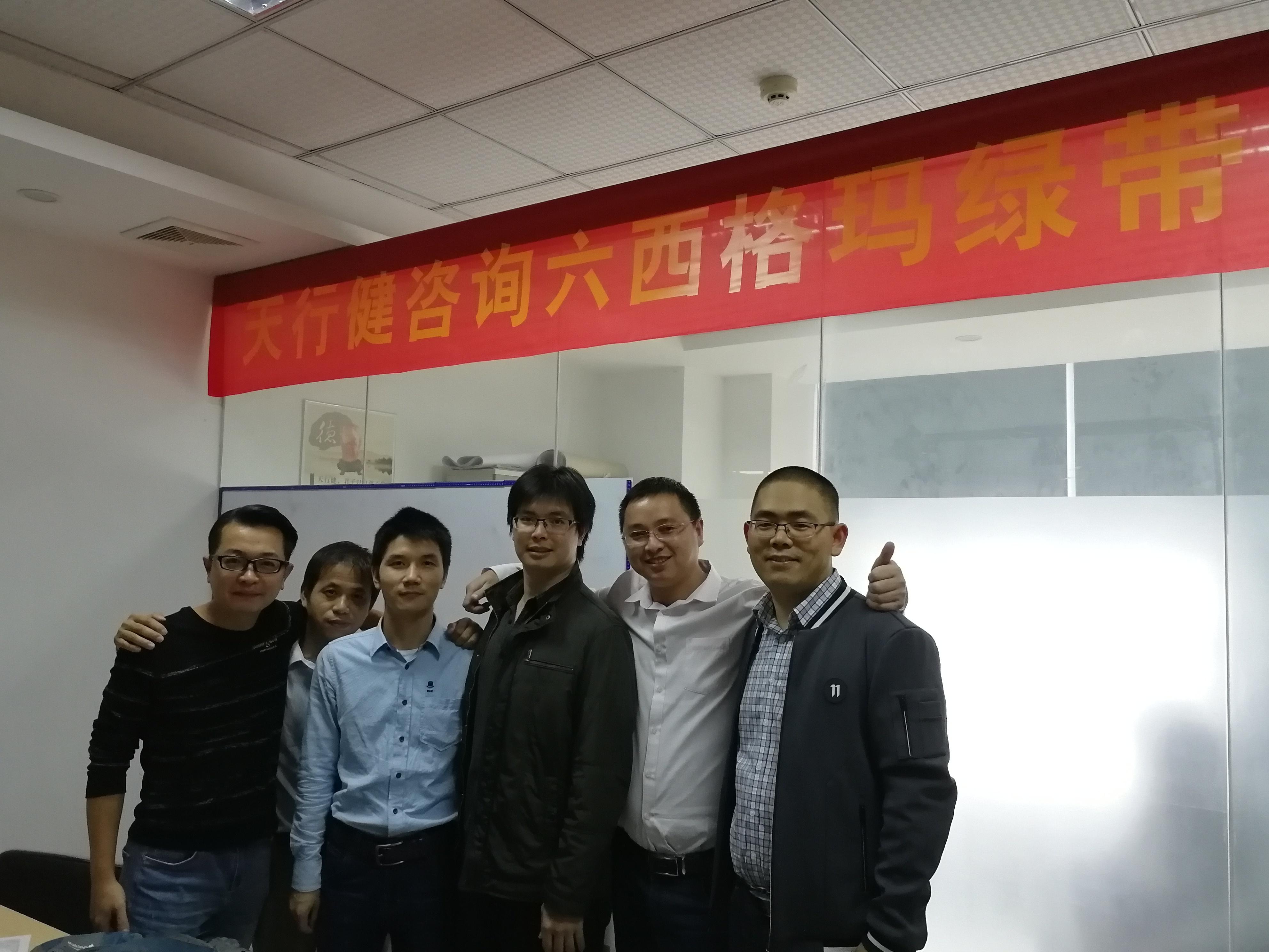 賀171125-29期《六西格瑪綠帶培訓(xùn)》在深圳完美實施