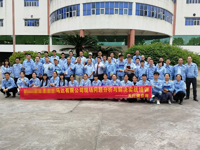賀某標準微型馬達公司現場問題分析與解決培訓圓滿落幕 賀某標準微型馬達公司現場問題分析與解決培訓圓滿落幕