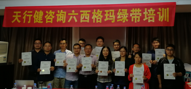 0829期深圳六西格瑪綠帶培訓圓滿結束 0829期深圳六西格瑪綠帶培訓圓滿結束